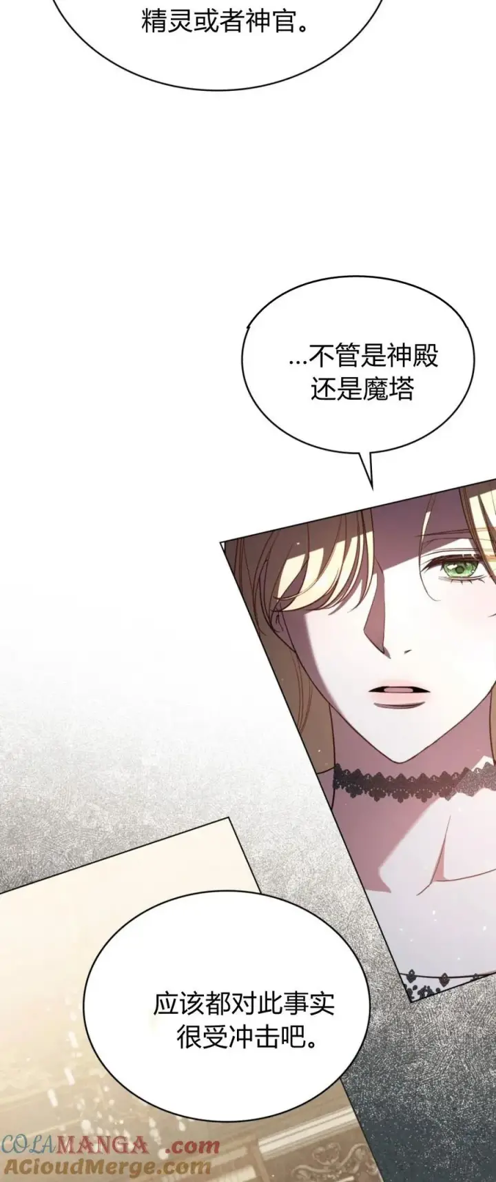 漫画《与善良的仇人政治联姻》第73话第28张图