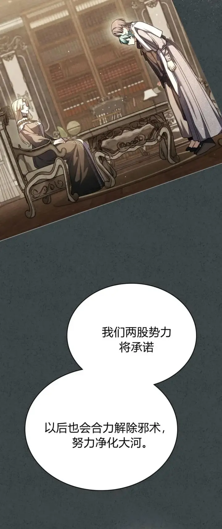 漫画《与善良的仇人政治联姻》第73话第29张图