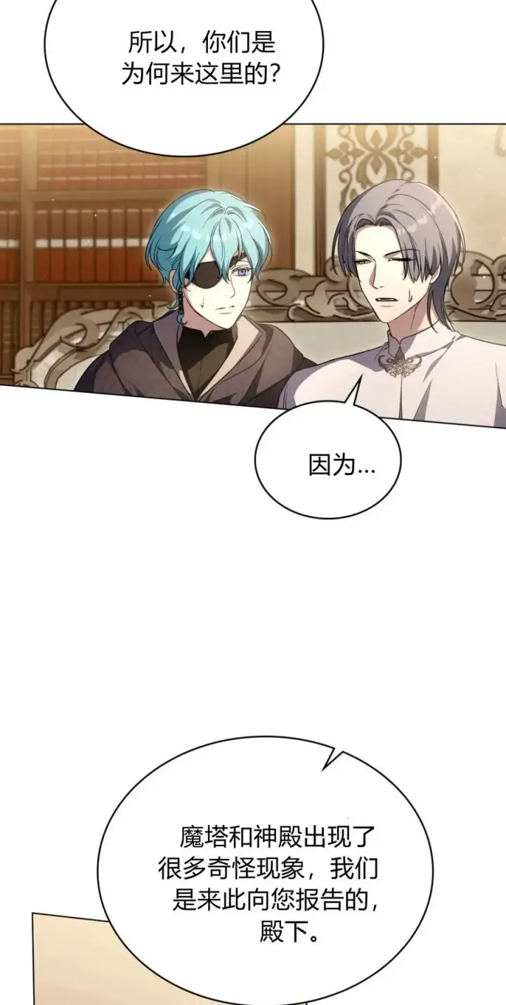 漫画《与善良的仇人政治联姻》第73话第3张图