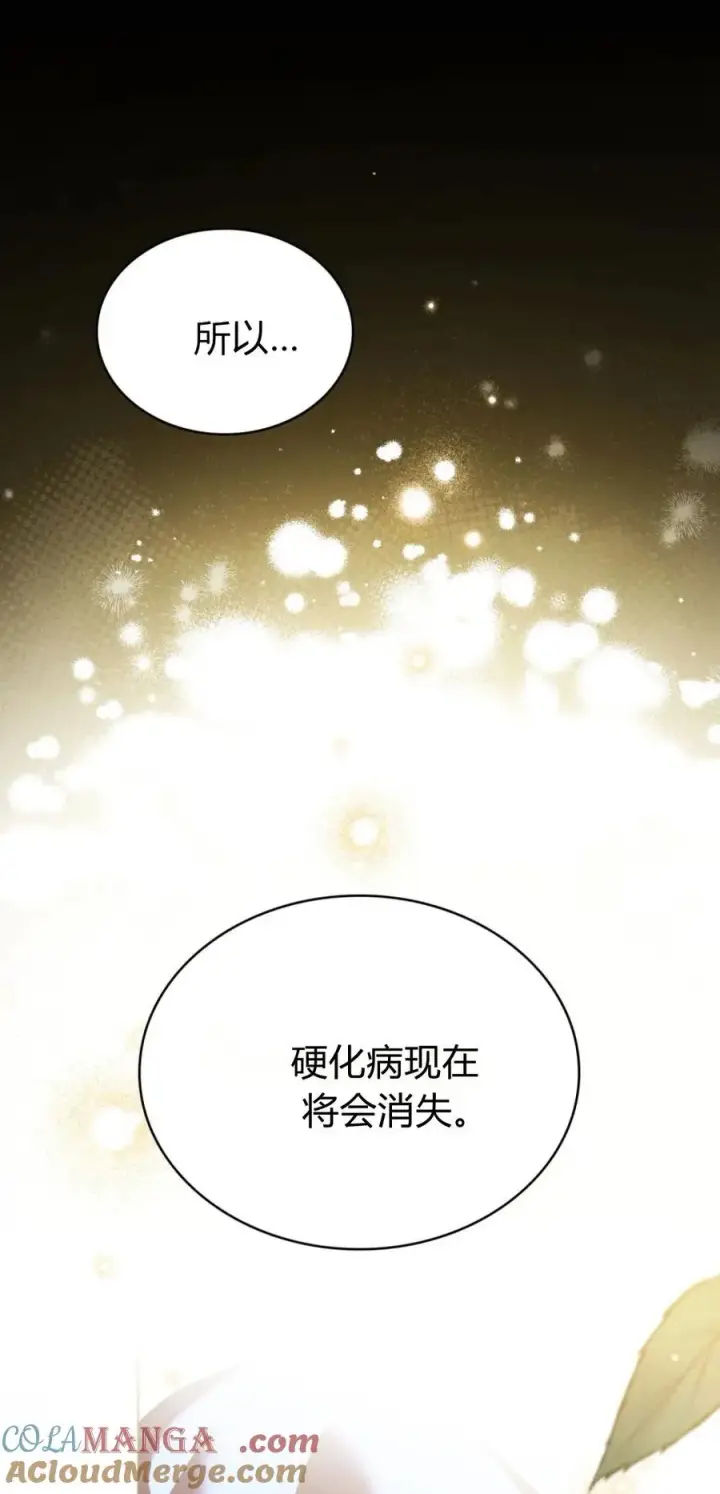 漫画《与善良的仇人政治联姻》第73话第31张图