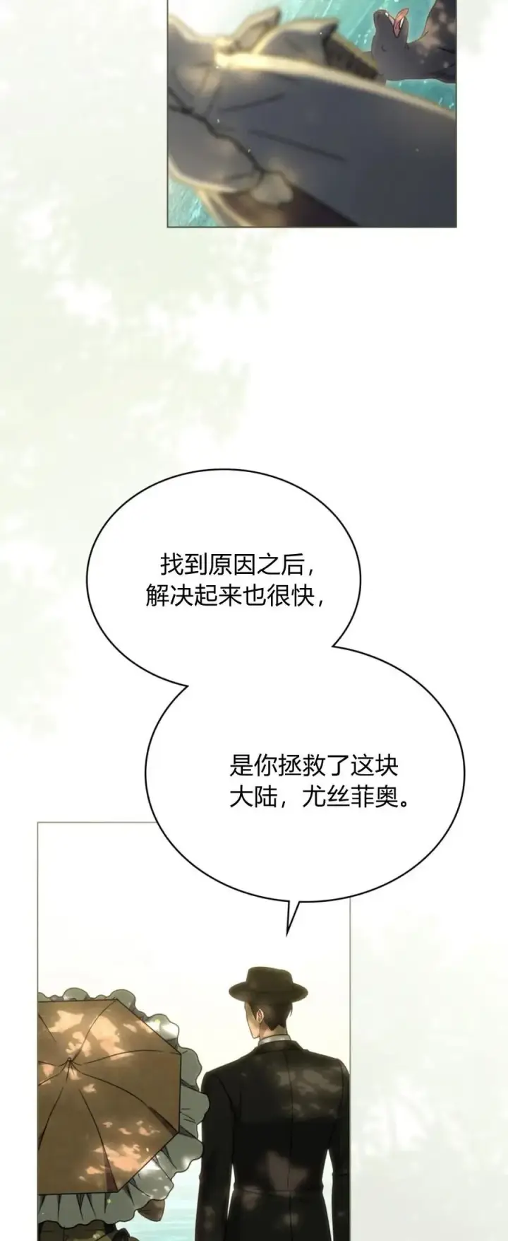 漫画《与善良的仇人政治联姻》第73话第38张图