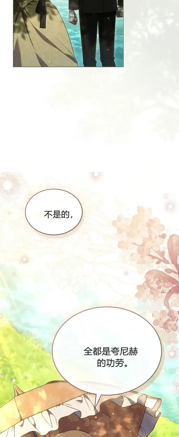 漫画《与善良的仇人政治联姻》第73话第39张图