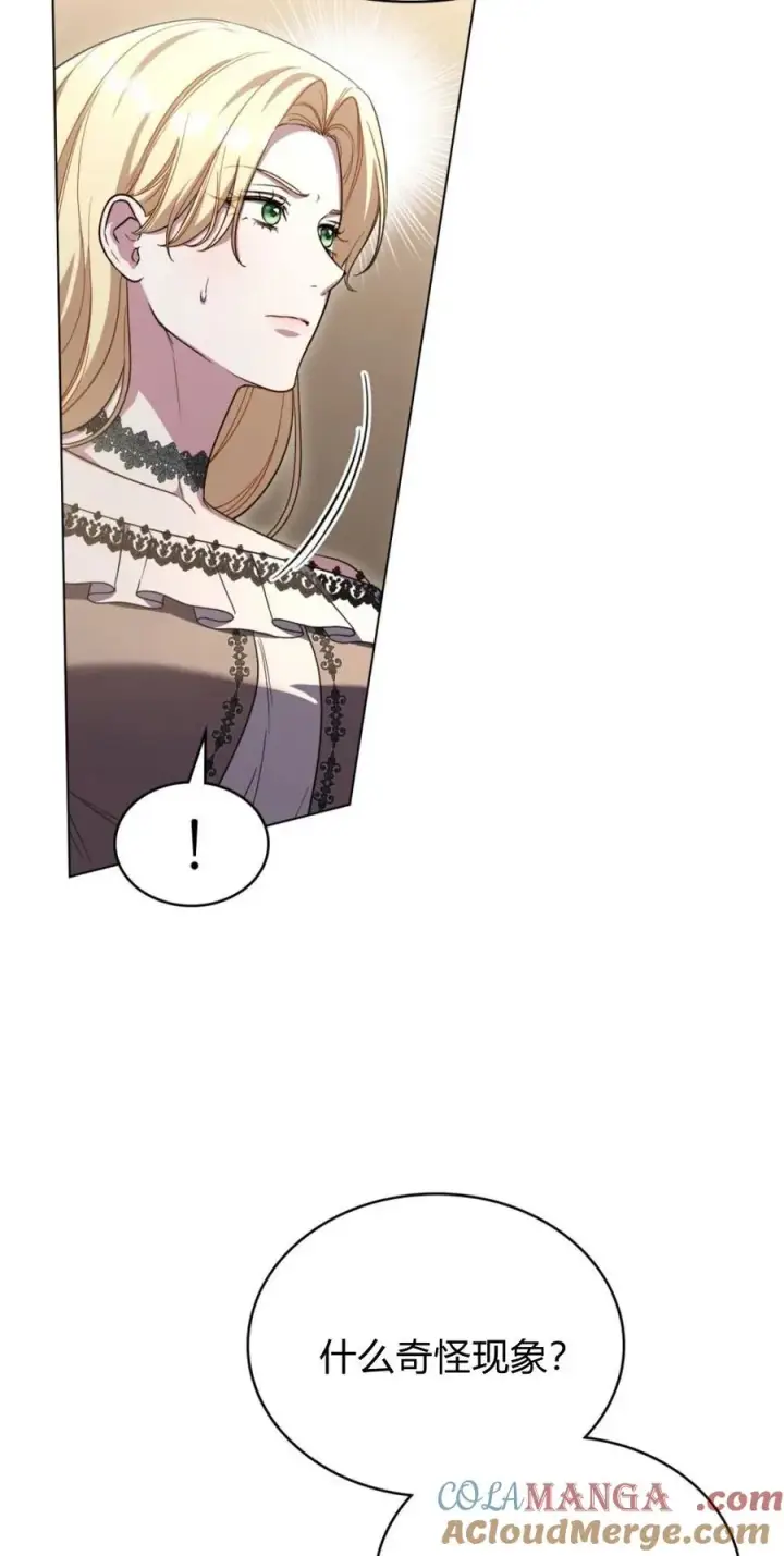 漫画《与善良的仇人政治联姻》第73话第4张图