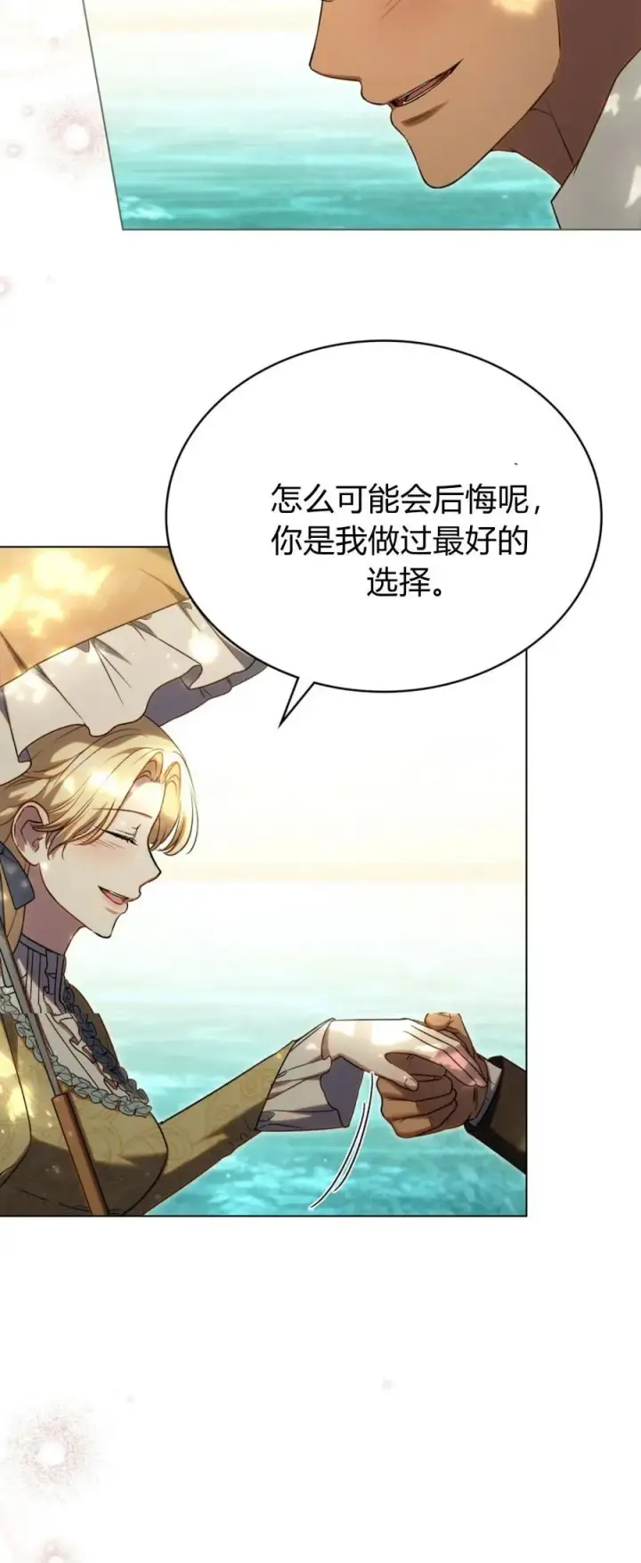 漫画《与善良的仇人政治联姻》第73话第41张图