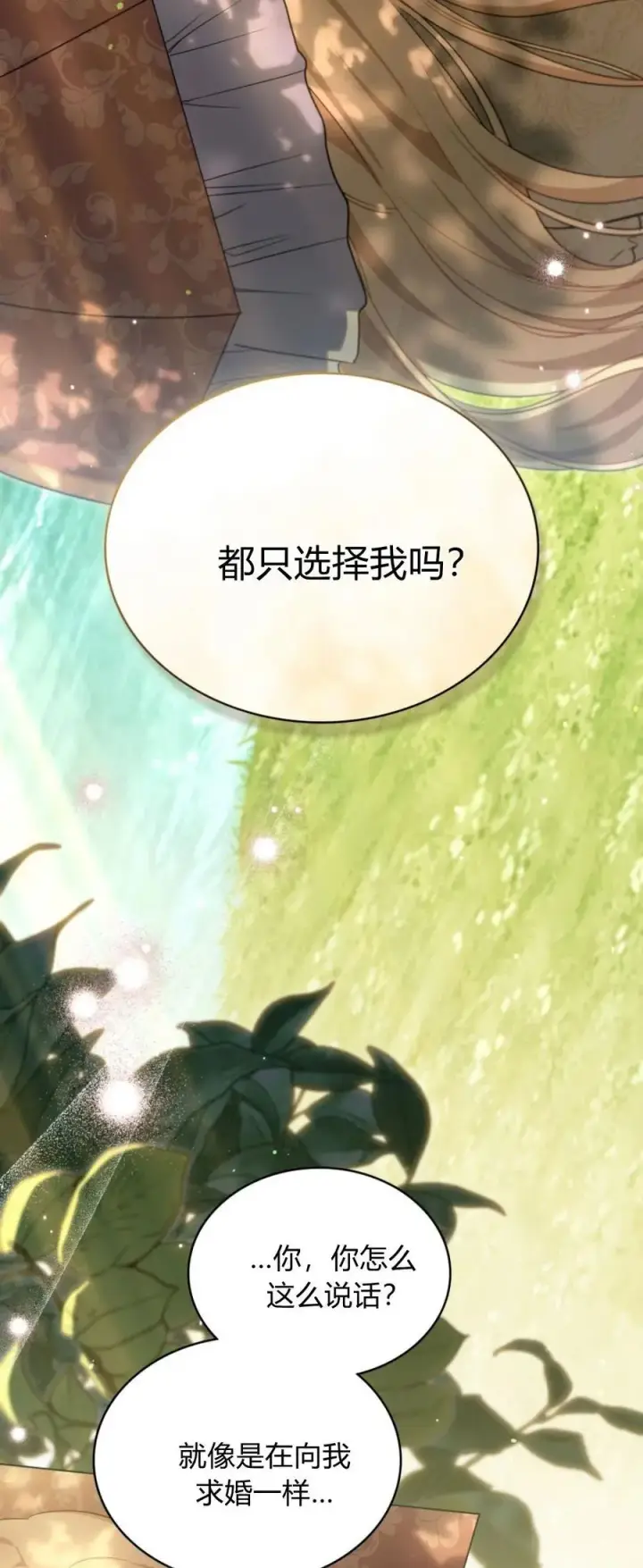 漫画《与善良的仇人政治联姻》第73话第44张图