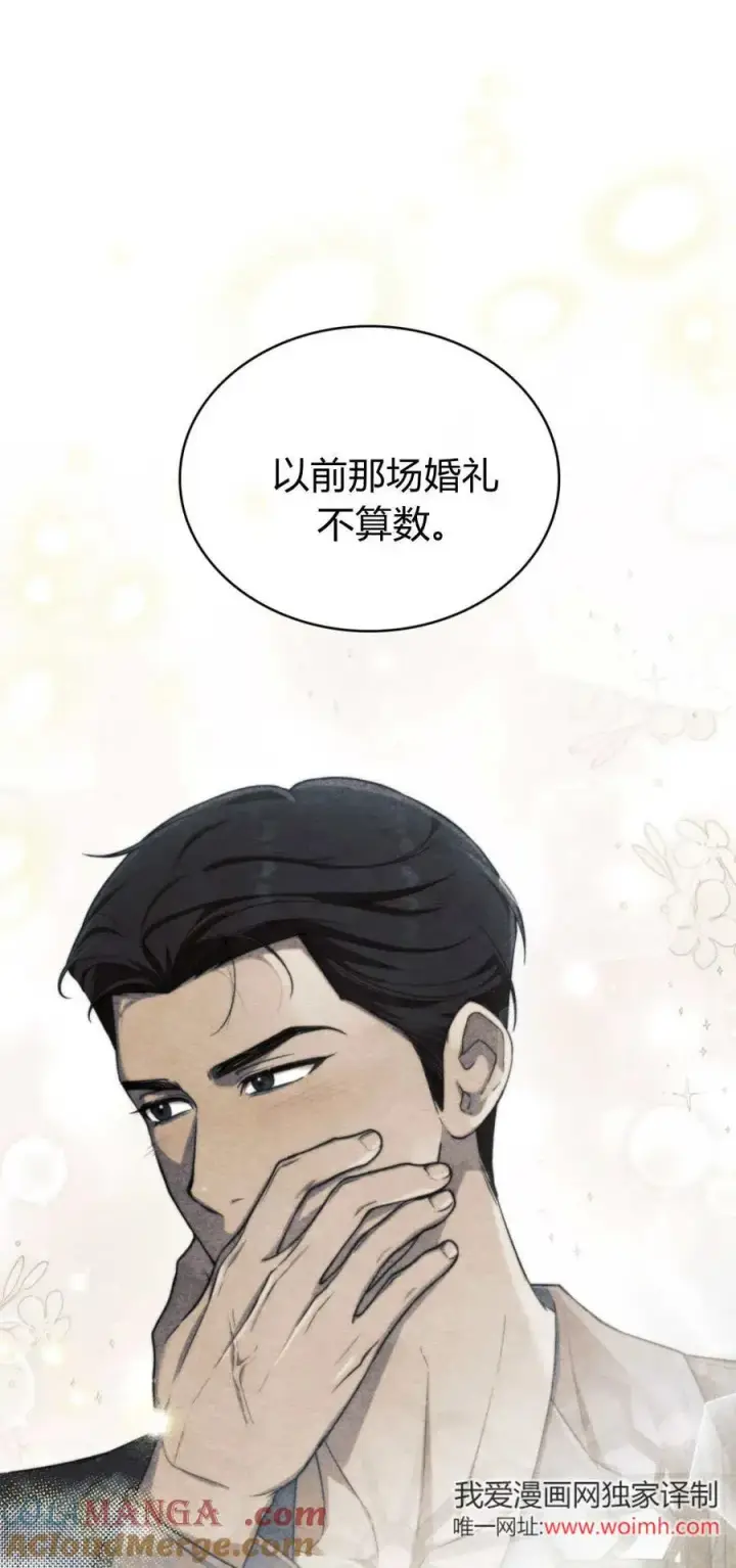 漫画《与善良的仇人政治联姻》第73话第46张图
