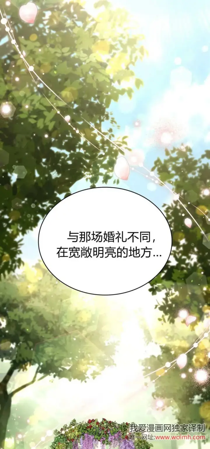漫画《与善良的仇人政治联姻》第73话第51张图