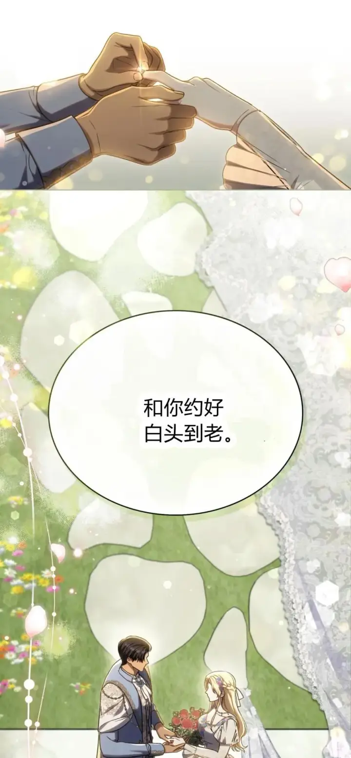 漫画《与善良的仇人政治联姻》第73话第56张图