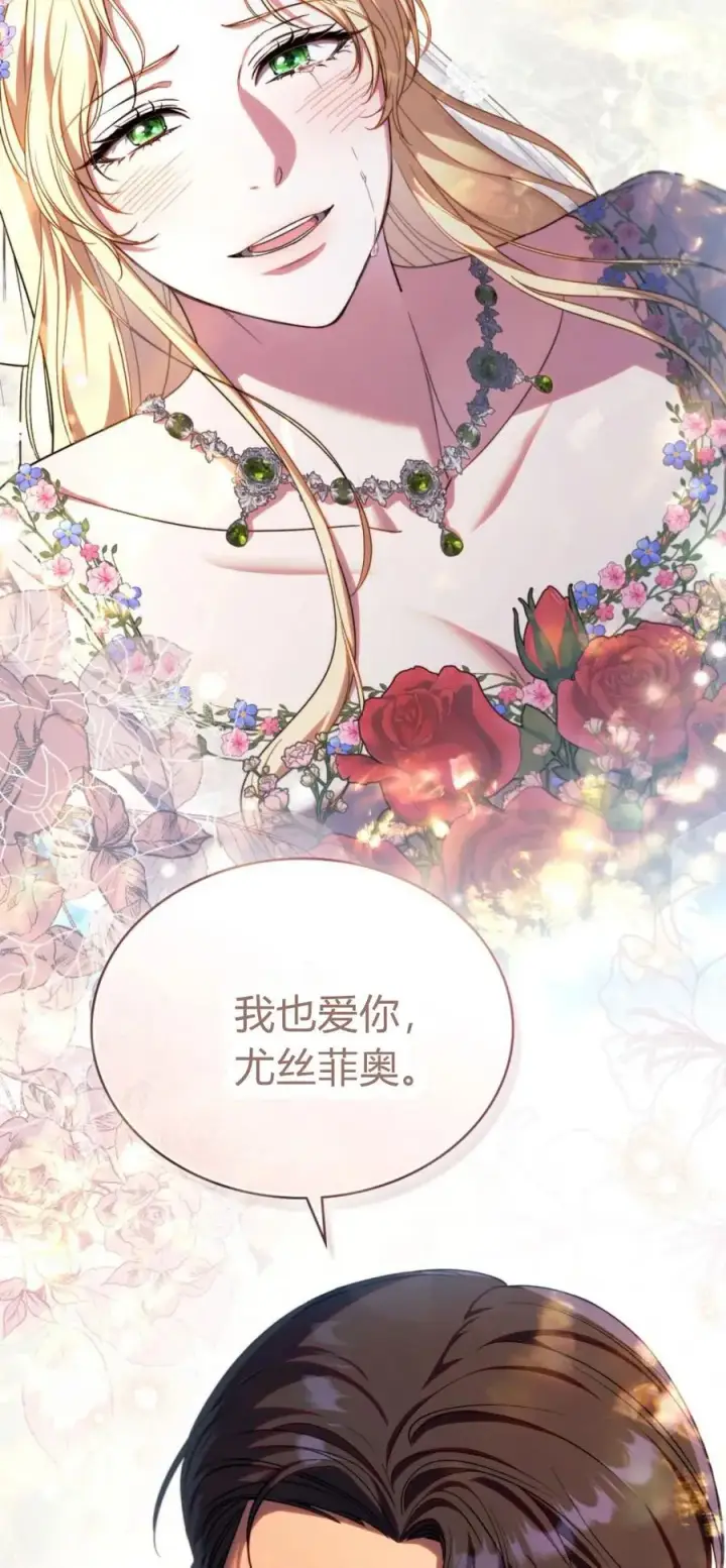 漫画《与善良的仇人政治联姻》第73话第59张图