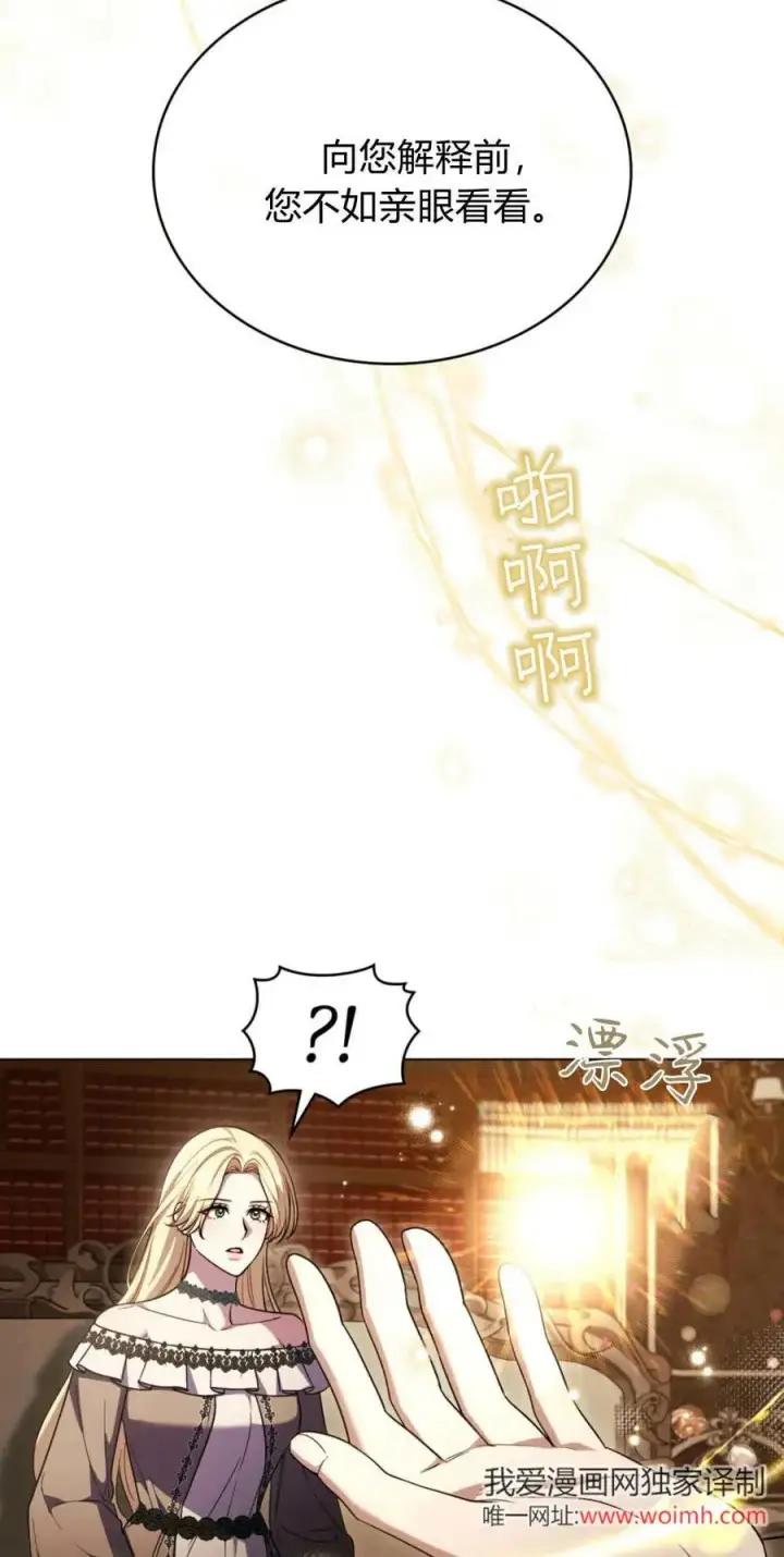 漫画《与善良的仇人政治联姻》第73话第6张图
