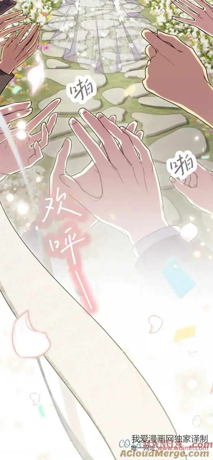 漫画《与善良的仇人政治联姻》第73话第64张图