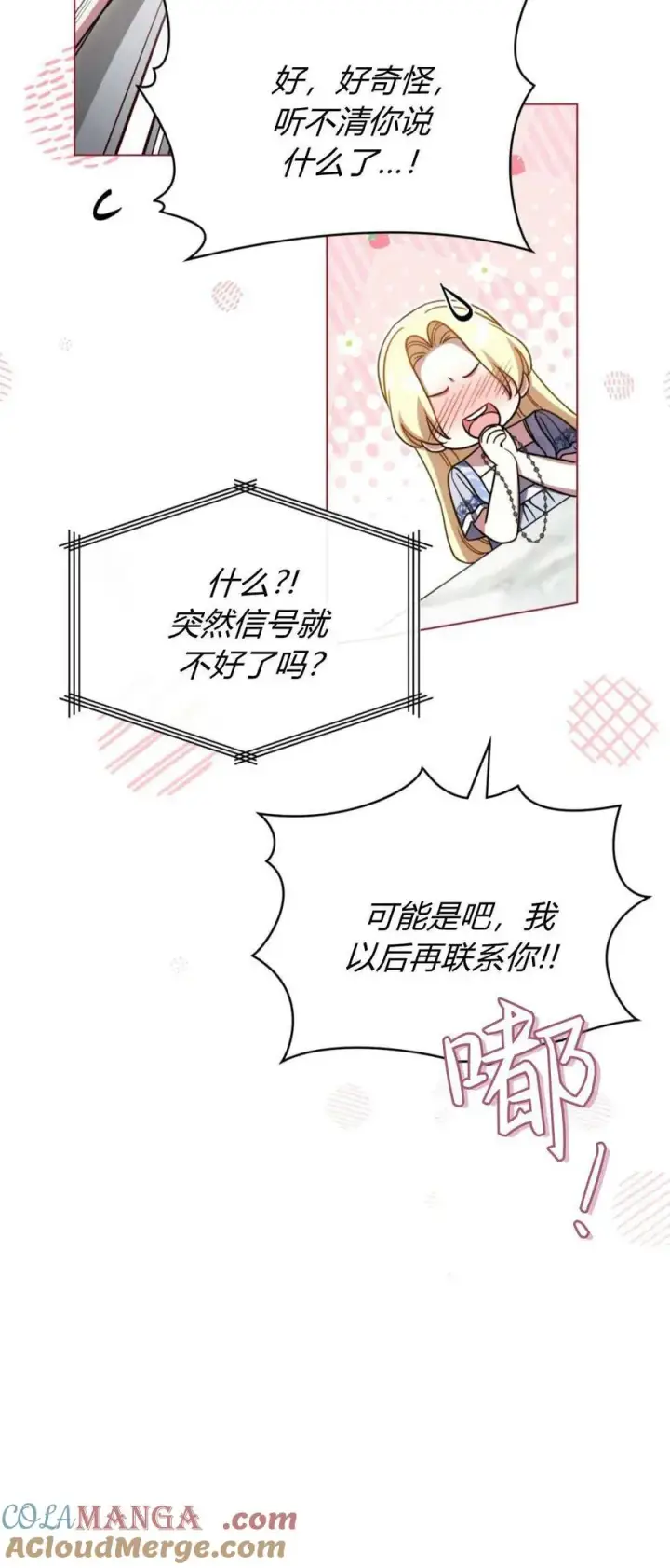 漫画《与善良的仇人政治联姻》第74话第10张图