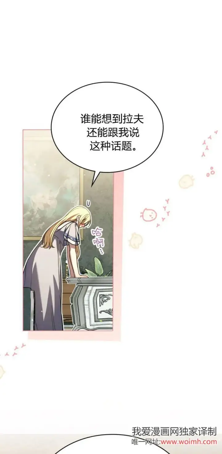 漫画《与善良的仇人政治联姻》第74话第11张图