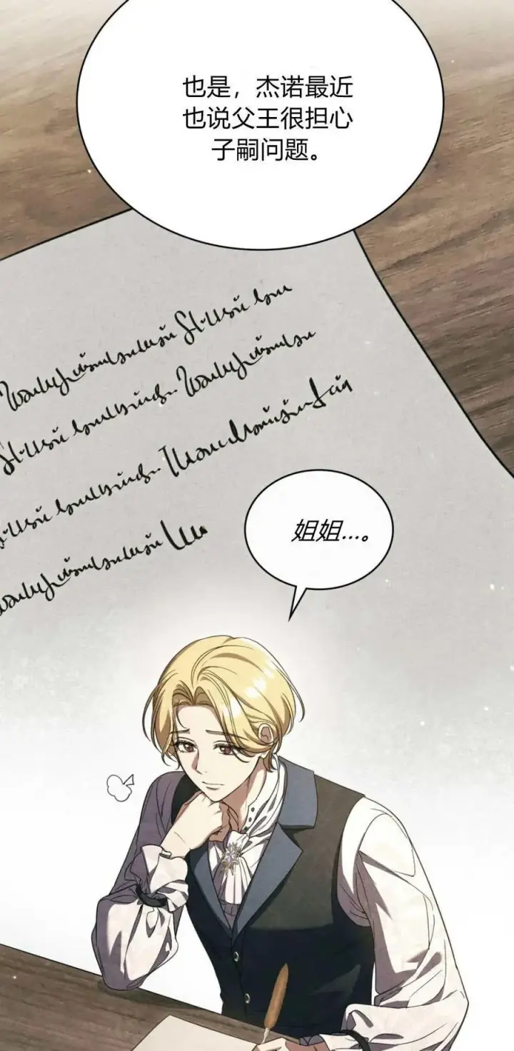漫画《与善良的仇人政治联姻》第74话第12张图