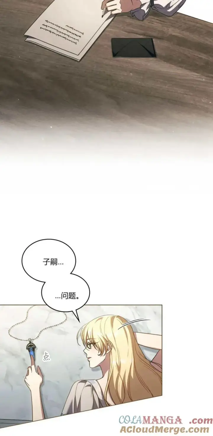 漫画《与善良的仇人政治联姻》第74话第13张图