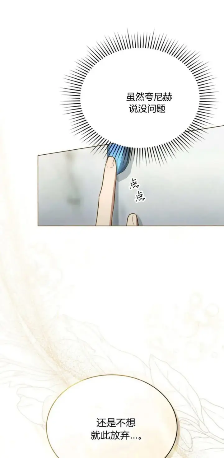 漫画《与善良的仇人政治联姻》第74话第14张图
