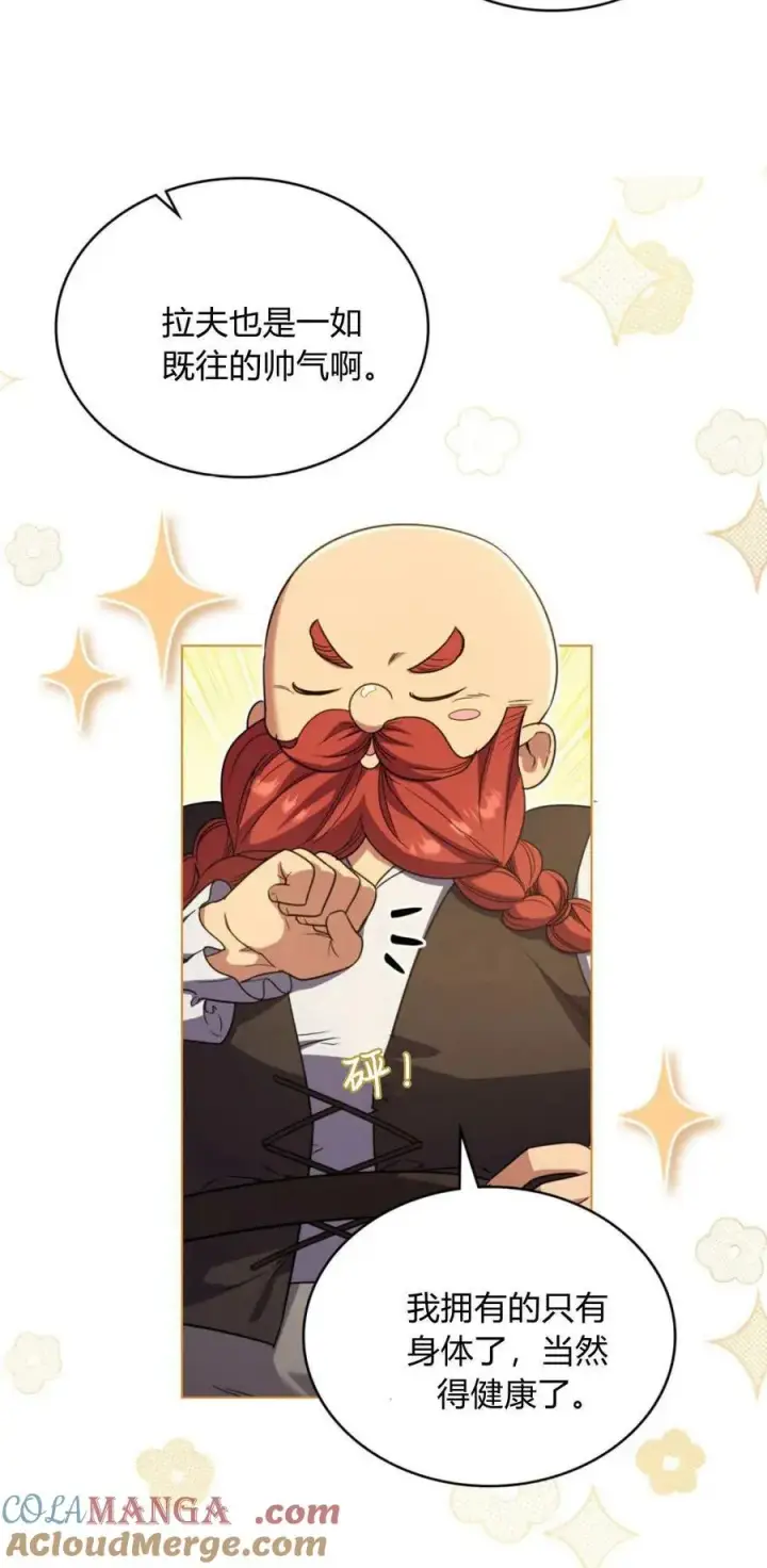 漫画《与善良的仇人政治联姻》第74话第19张图