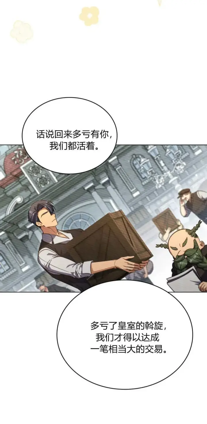 漫画《与善良的仇人政治联姻》第74话第20张图