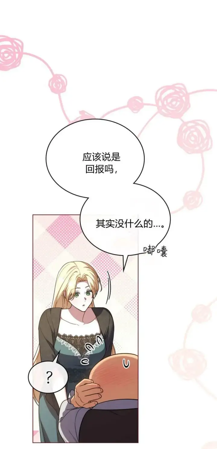 漫画《与善良的仇人政治联姻》第74话第21张图