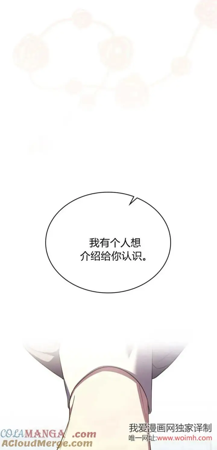 漫画《与善良的仇人政治联姻》第74话第22张图
