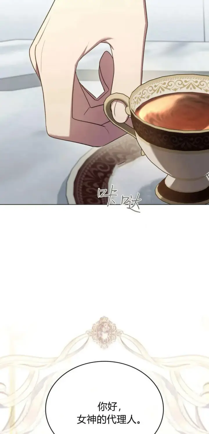 漫画《与善良的仇人政治联姻》第74话第23张图