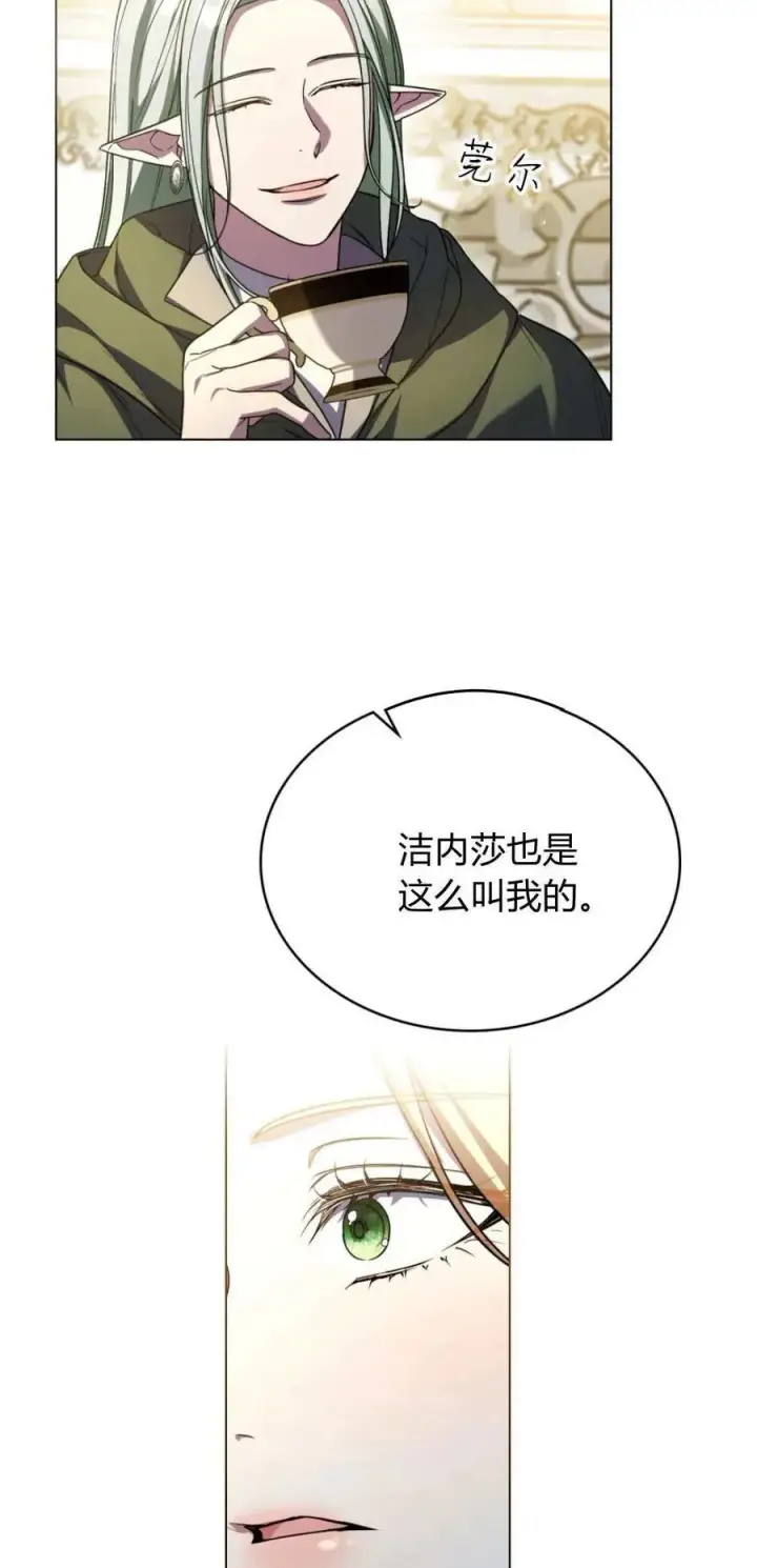 漫画《与善良的仇人政治联姻》第74话第26张图