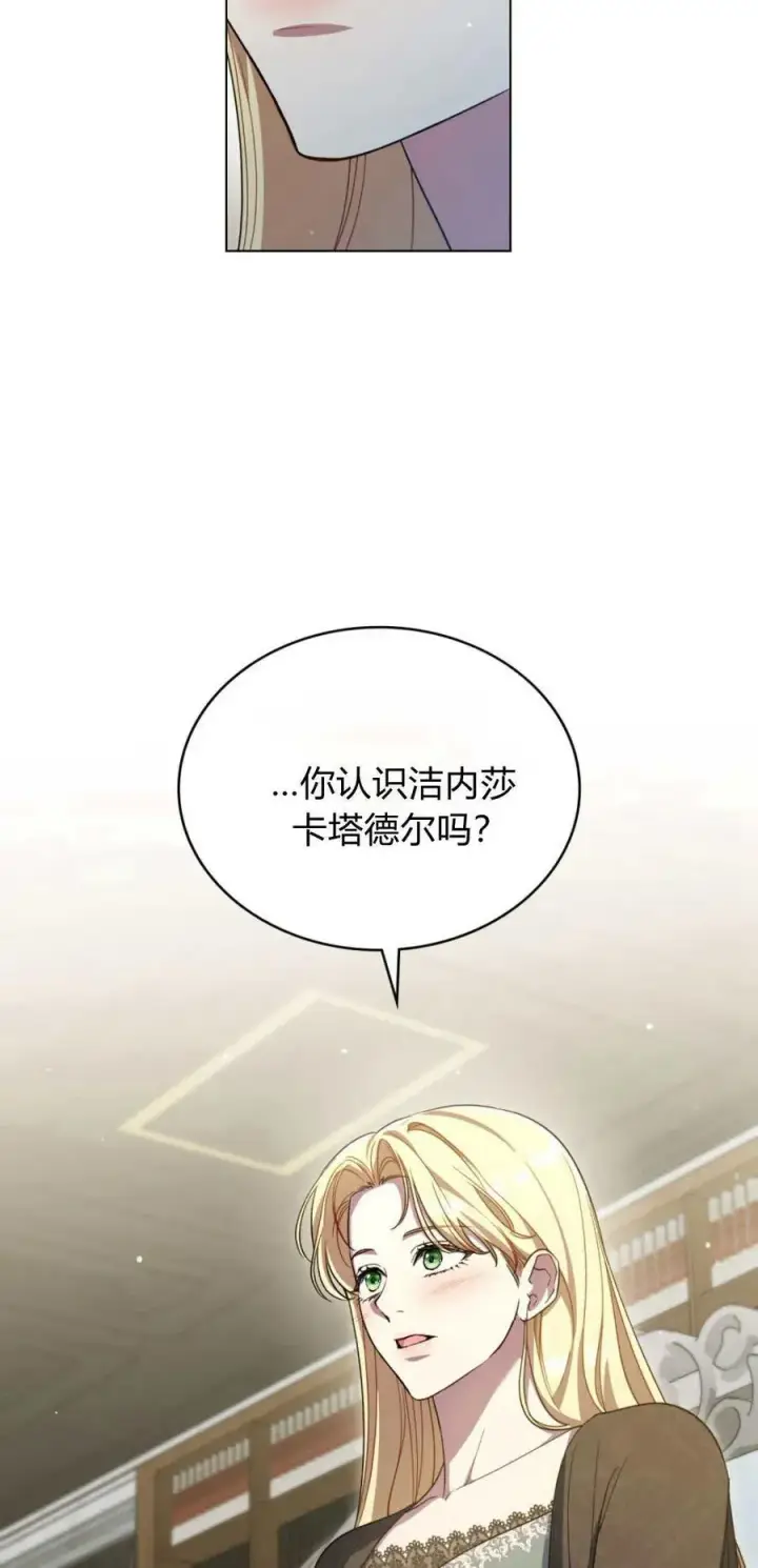 漫画《与善良的仇人政治联姻》第74话第27张图