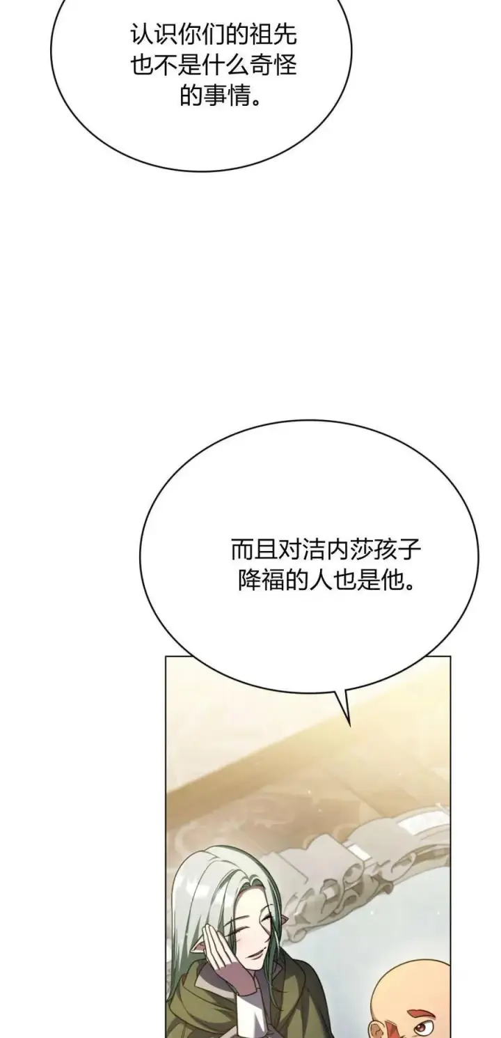 漫画《与善良的仇人政治联姻》第74话第29张图
