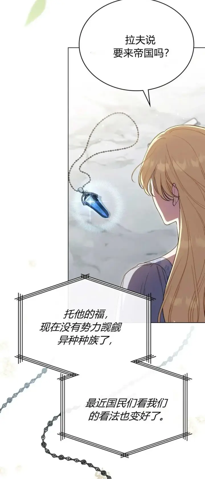漫画《与善良的仇人政治联姻》第74话第3张图