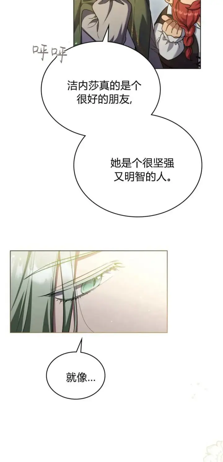 漫画《与善良的仇人政治联姻》第74话第30张图