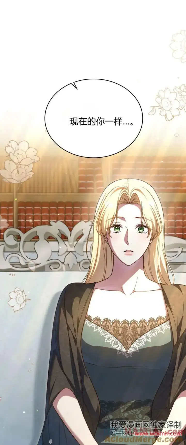 漫画《与善良的仇人政治联姻》第74话第31张图