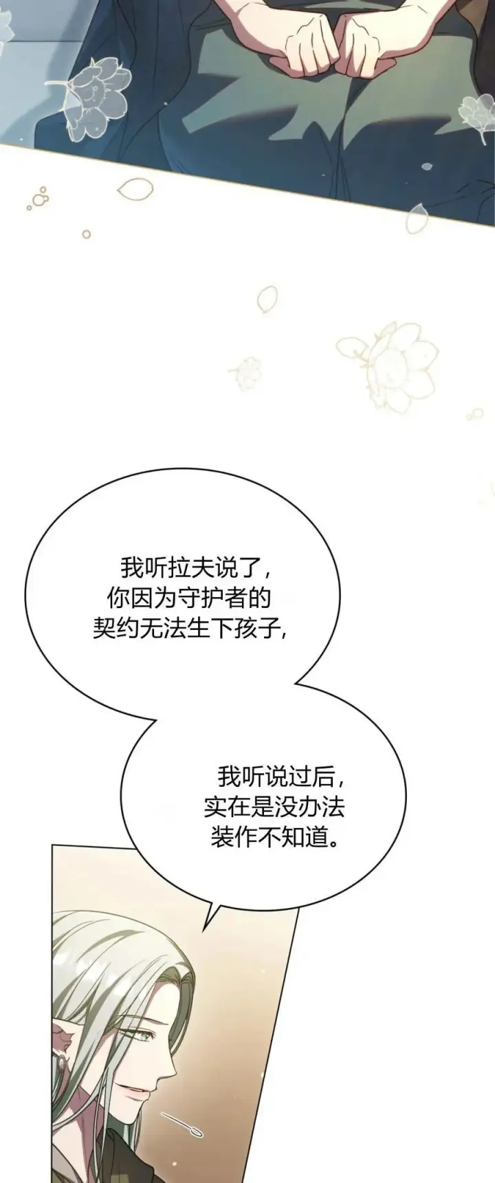 漫画《与善良的仇人政治联姻》第74话第32张图
