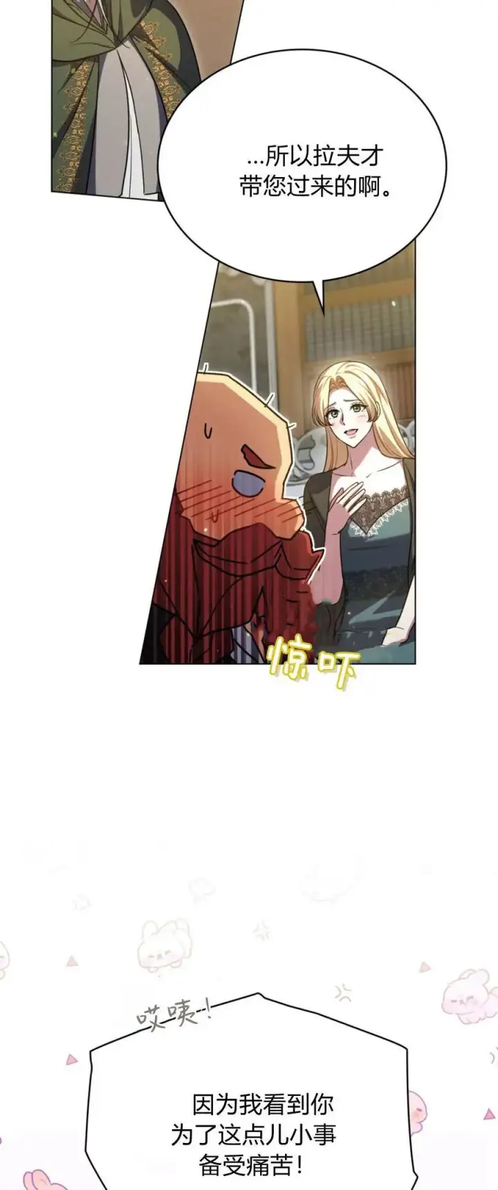 漫画《与善良的仇人政治联姻》第74话第33张图