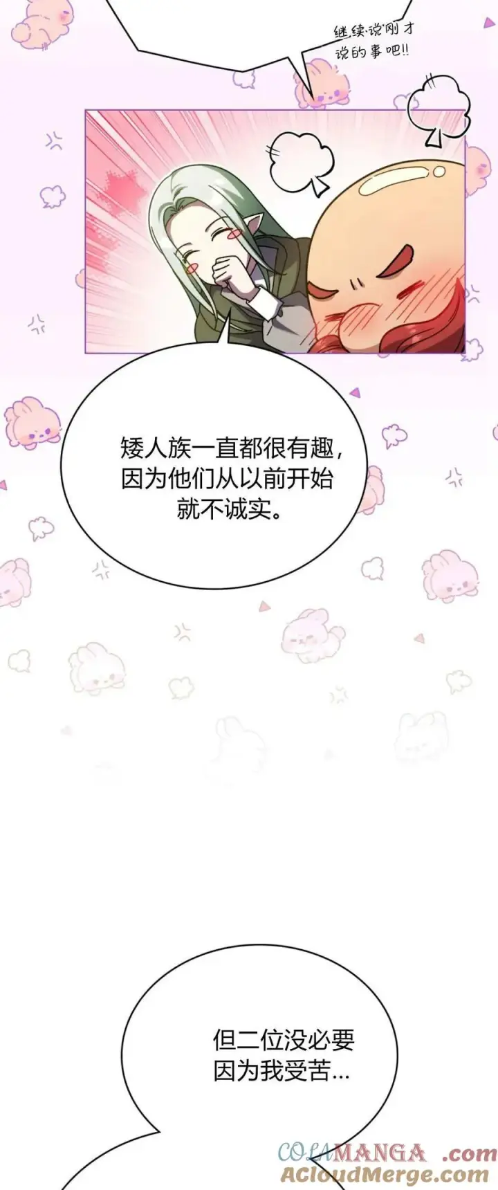 漫画《与善良的仇人政治联姻》第74话第34张图
