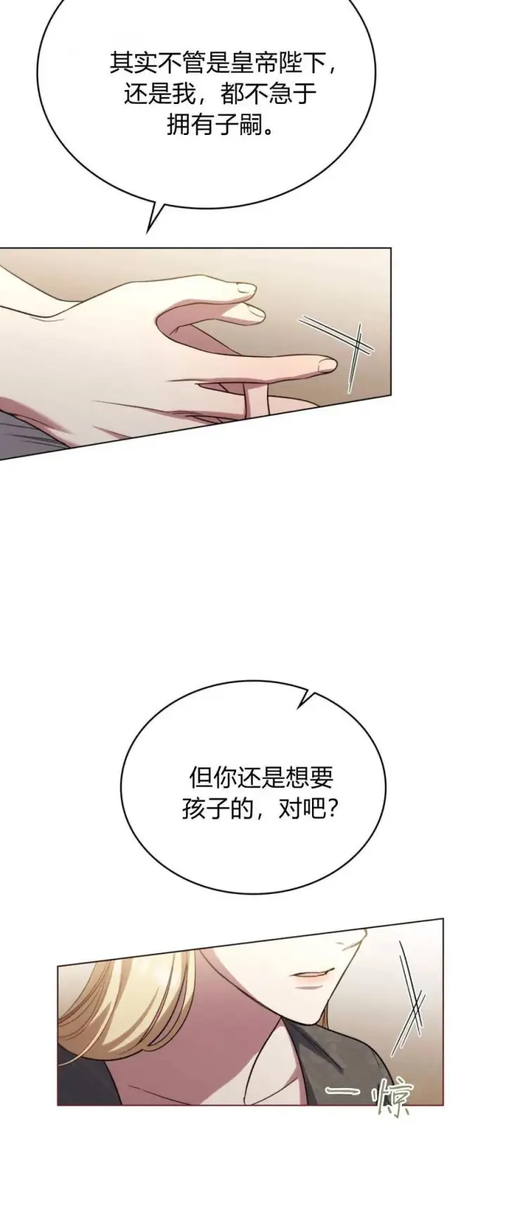 漫画《与善良的仇人政治联姻》第74话第35张图