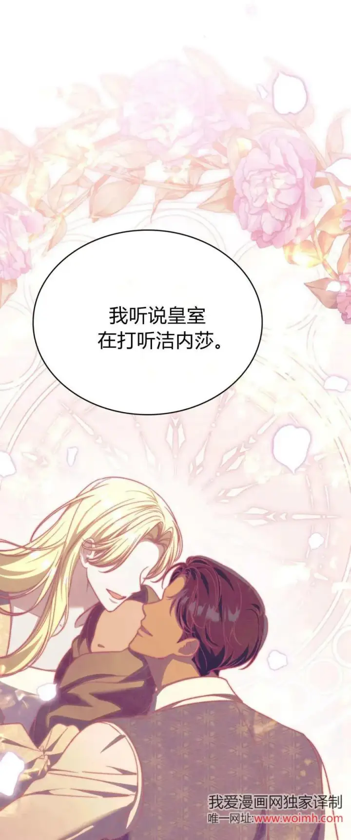 漫画《与善良的仇人政治联姻》第74话第36张图