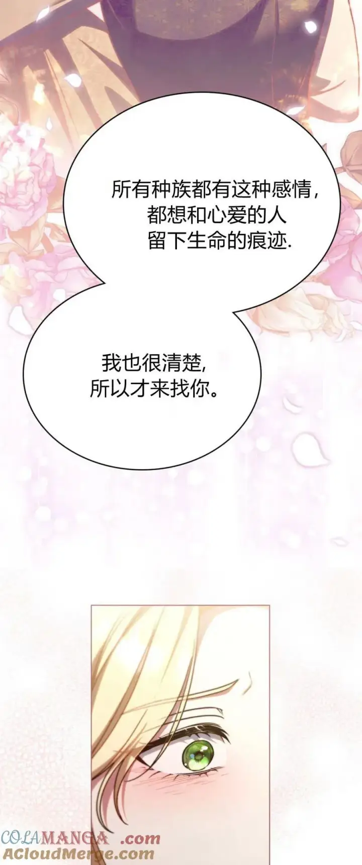 漫画《与善良的仇人政治联姻》第74话第37张图