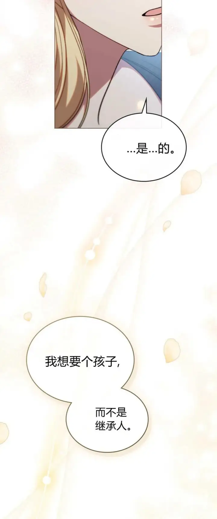 漫画《与善良的仇人政治联姻》第74话第38张图