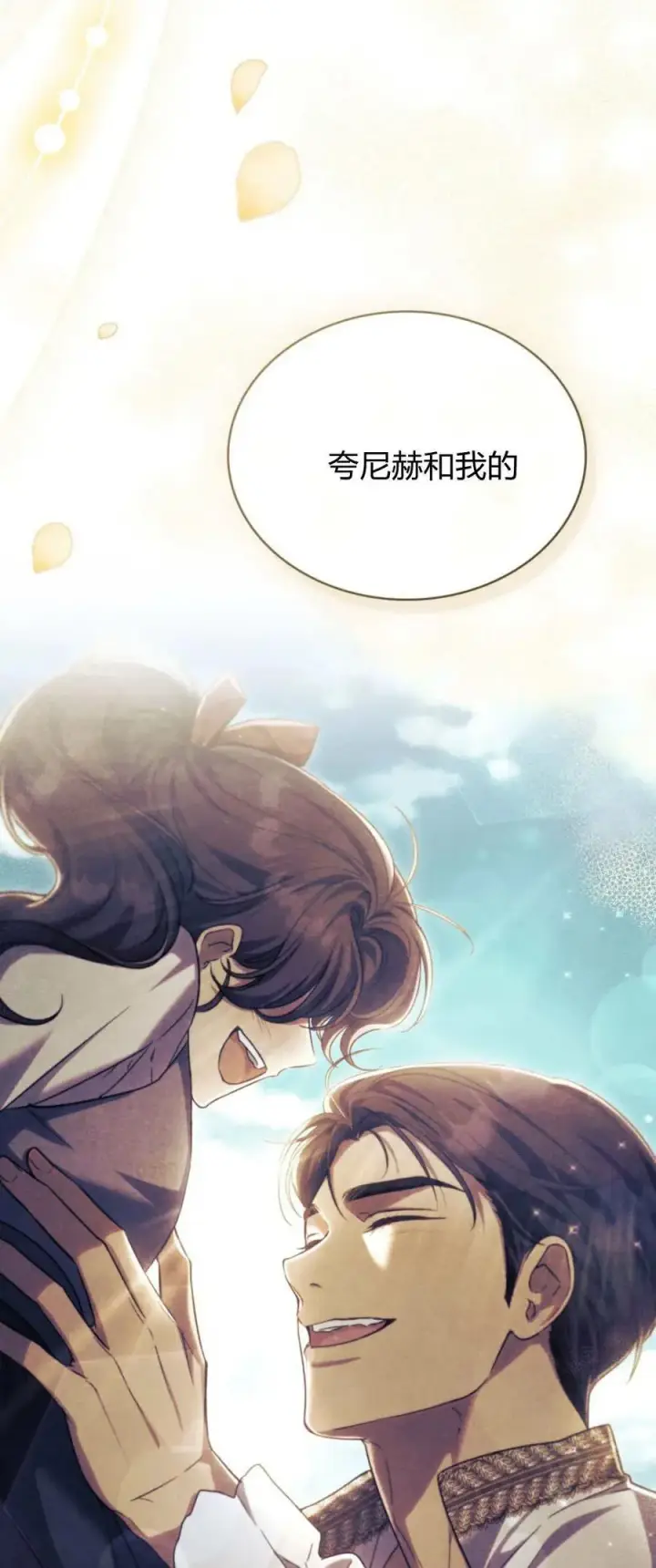 漫画《与善良的仇人政治联姻》第74话第39张图