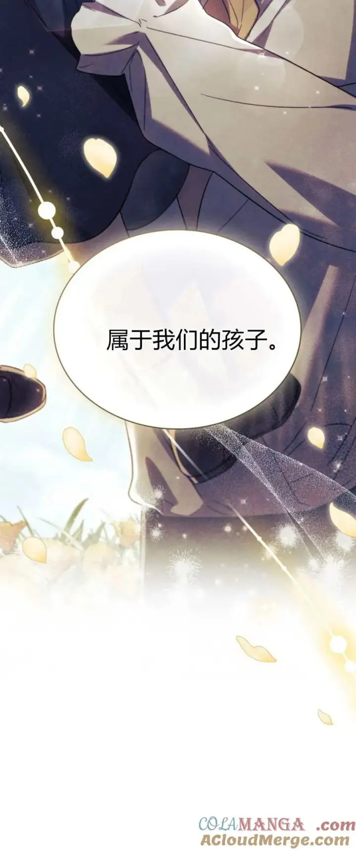 漫画《与善良的仇人政治联姻》第74话第40张图