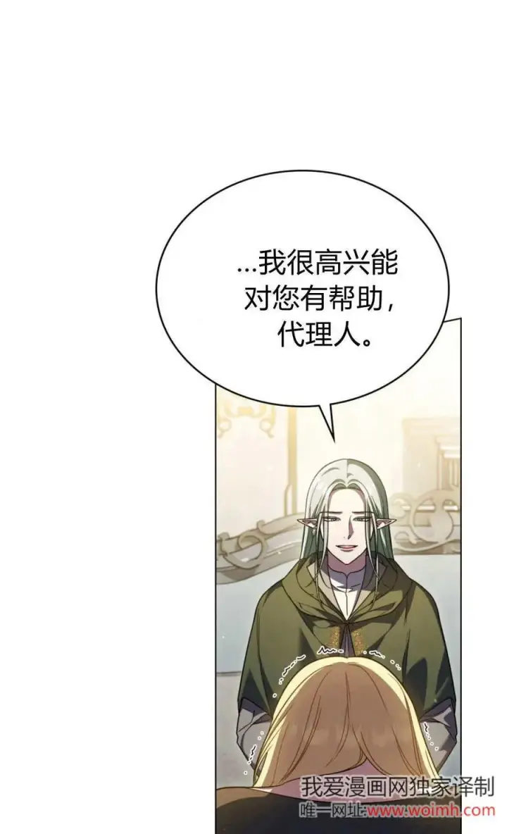 漫画《与善良的仇人政治联姻》第74话第41张图