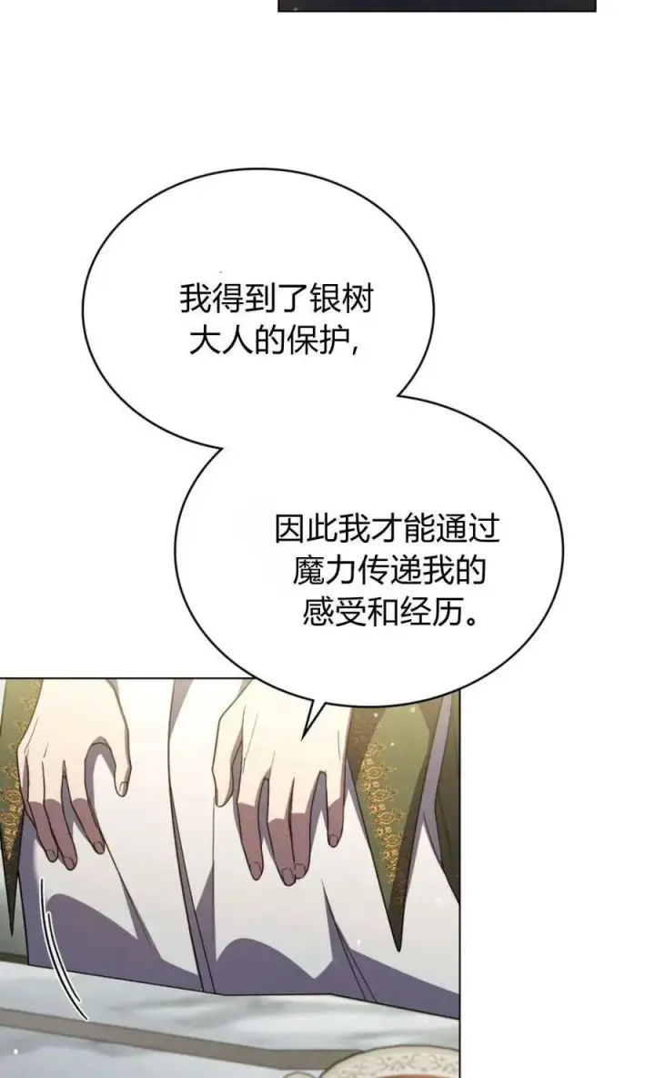 漫画《与善良的仇人政治联姻》第74话第42张图