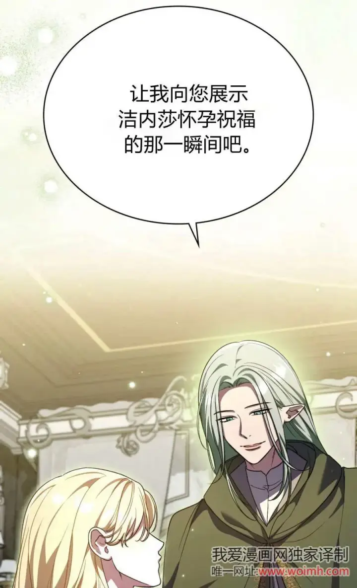 漫画《与善良的仇人政治联姻》第74话第44张图