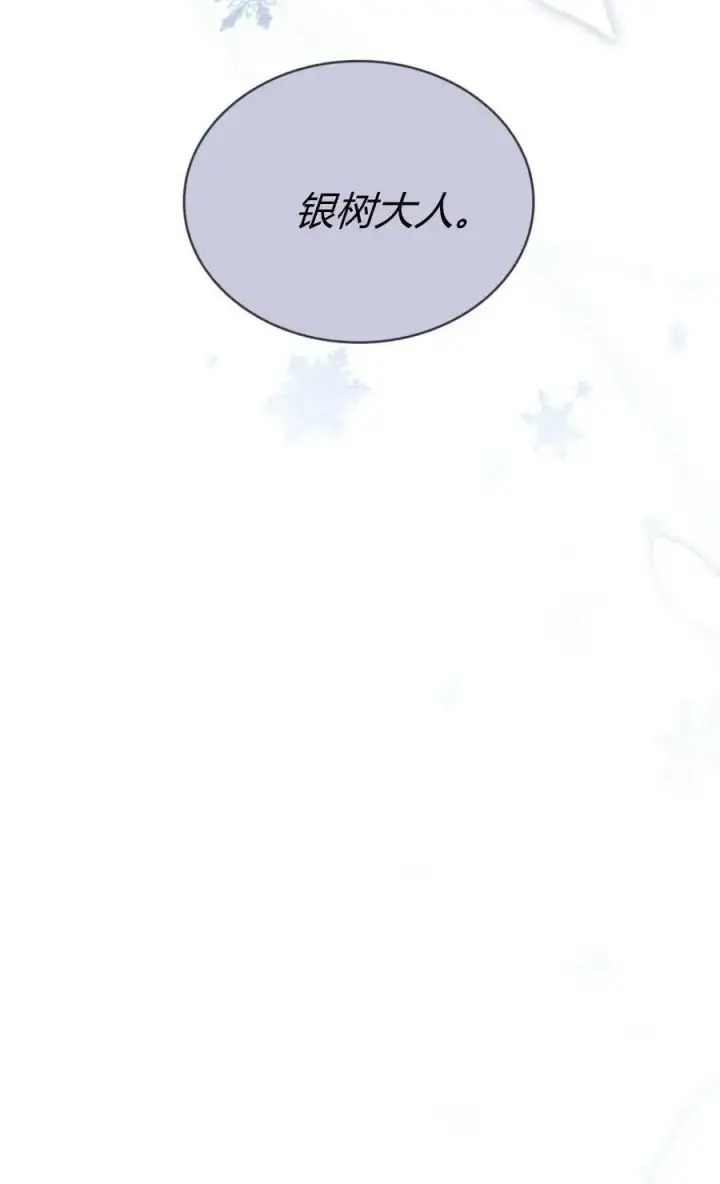 漫画《与善良的仇人政治联姻》第74话第48张图