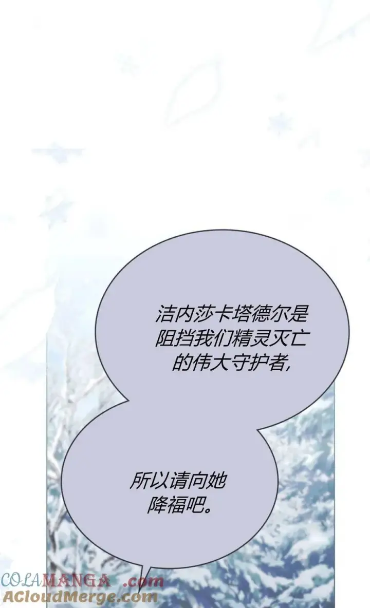 漫画《与善良的仇人政治联姻》第74话第49张图