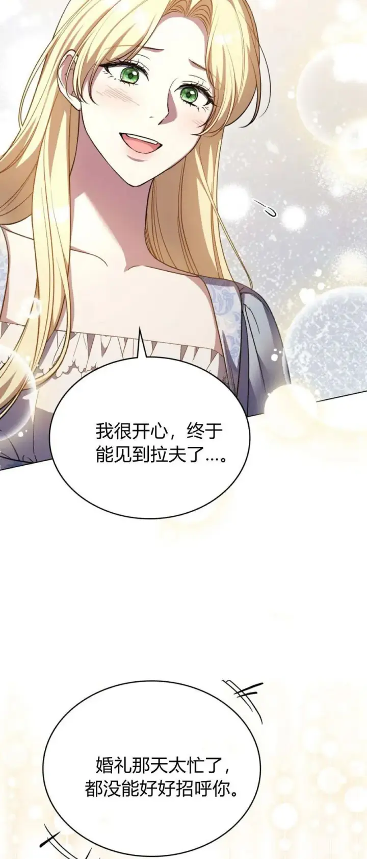 漫画《与善良的仇人政治联姻》第74话第5张图