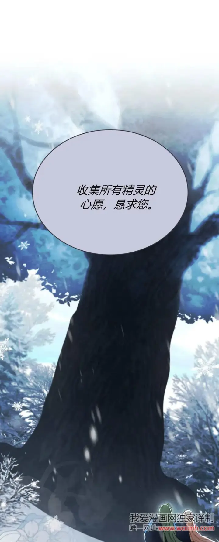 漫画《与善良的仇人政治联姻》第74话第51张图