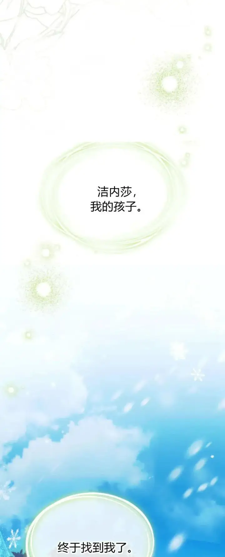 漫画《与善良的仇人政治联姻》第74话第53张图