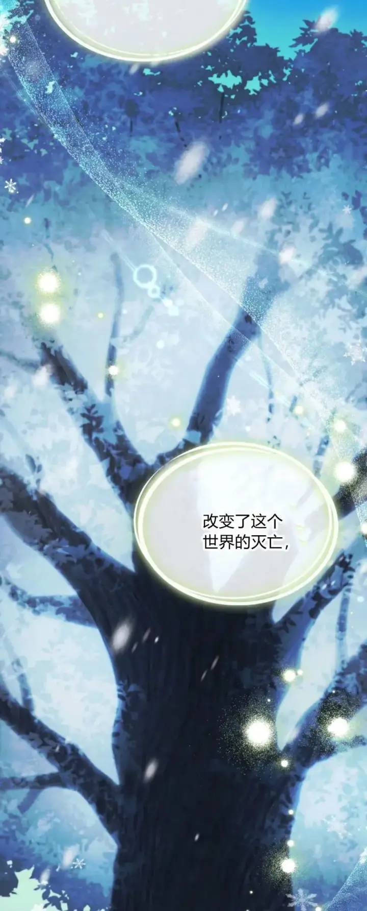 漫画《与善良的仇人政治联姻》第74话第54张图