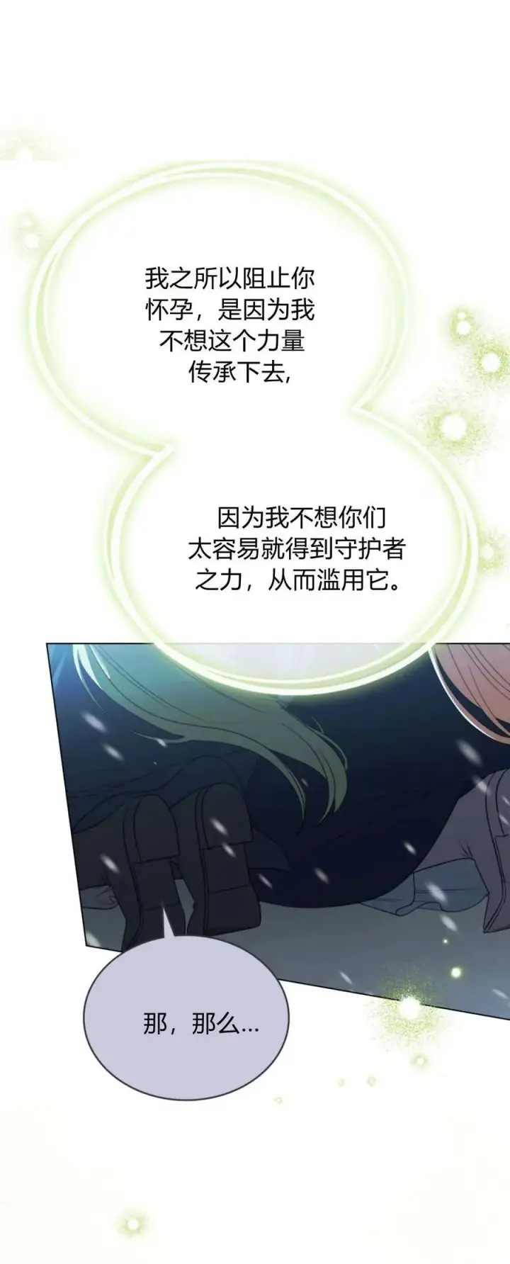 漫画《与善良的仇人政治联姻》第74话第56张图